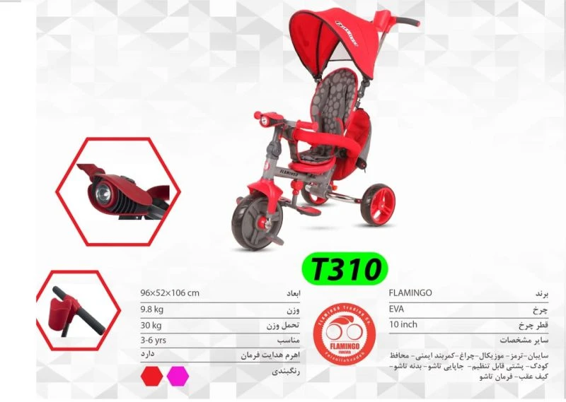 سه چرخه flamingo فلامینگو T310 EVA