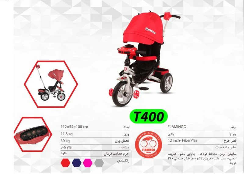 سه چرخه flamingo فلامینگو t400-air