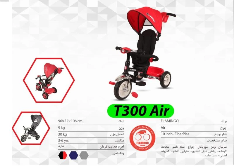 سه چرخه flamingo فلامینگوT300 AIR