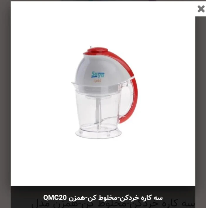 سه کاره خردکن مخلوط کن همزن مدلQMC20