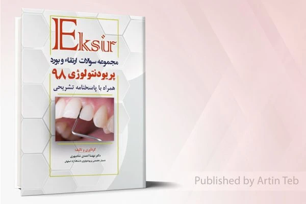سوالات بورد و ارتقاء پریودنتولوژی 98