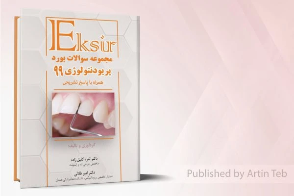 سوالات بورد و ارتقاء پریودنتولوژی 99