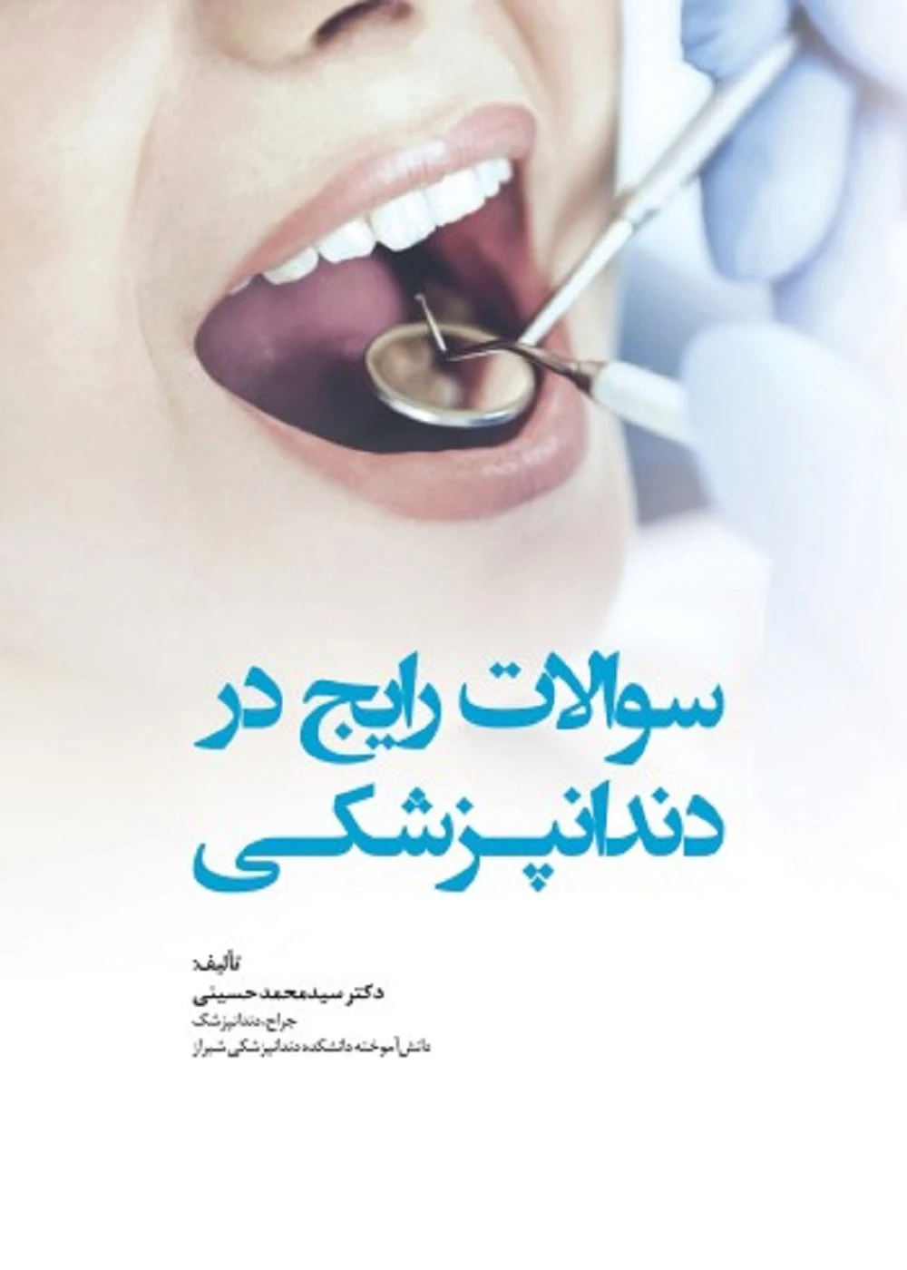 سوالات رایج در دندانپزشکی همراه با اطلس رنگی