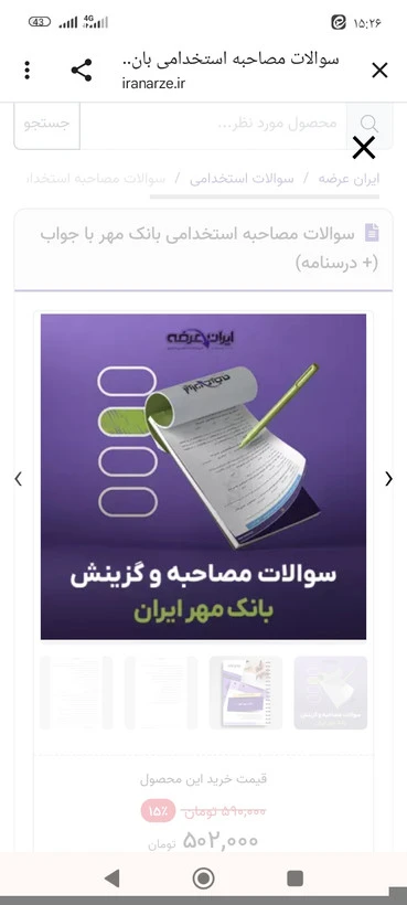 سوالات مصاحبه استخدامی بانک مهر (با جواب )+درسنامه