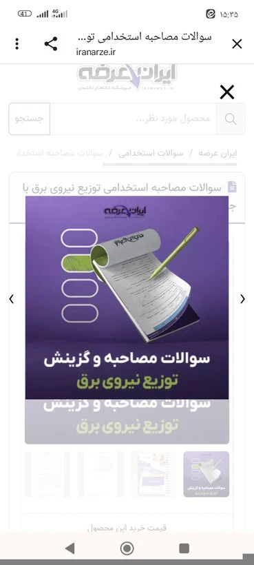 سوالات مصاحبه استخدامی توزیع نیروی برق با جواب(+درسنامه)