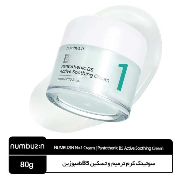سوتینگ کرم ترمیم و تسکین B5نامبوزین