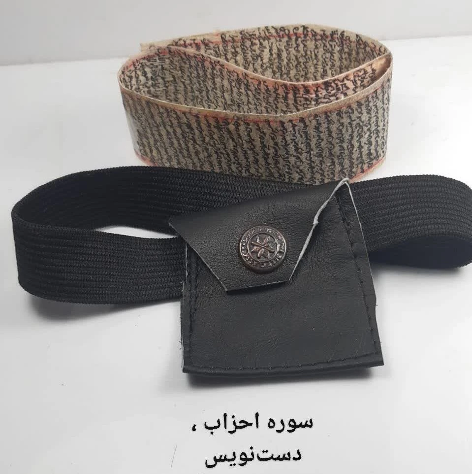 سوره احزاب روی پوست | دست‌نویس مخصوص گشایش بخت و ازدواج سریع