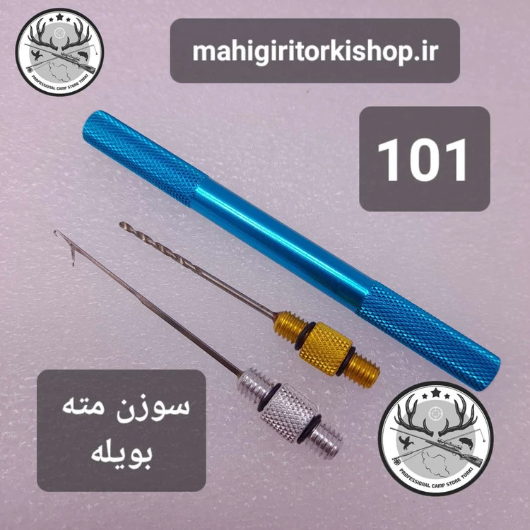 سوزن و مته بویله ماهیگیری