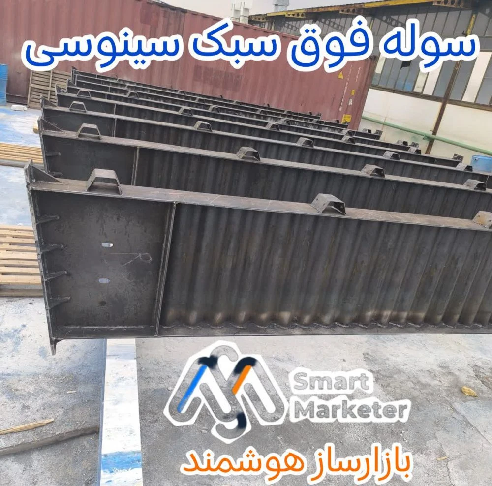 سوله فوق سبک سینوسی