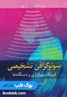 سونوگرافی تشخیصی فیزیک، بیولوژی و دستگاه ها