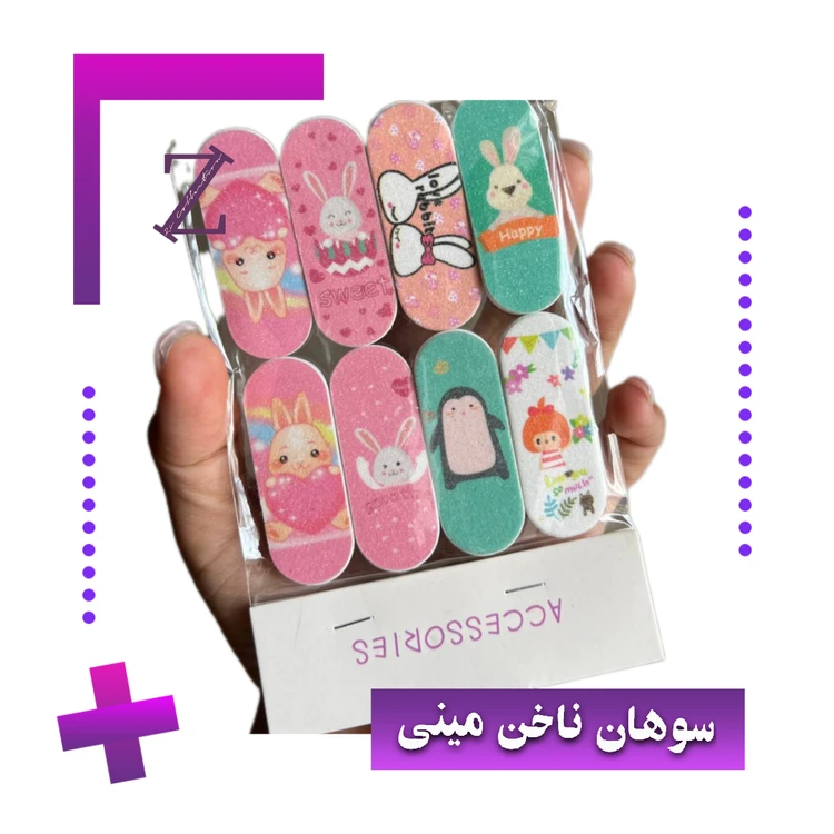 سوهان ناخن مینی