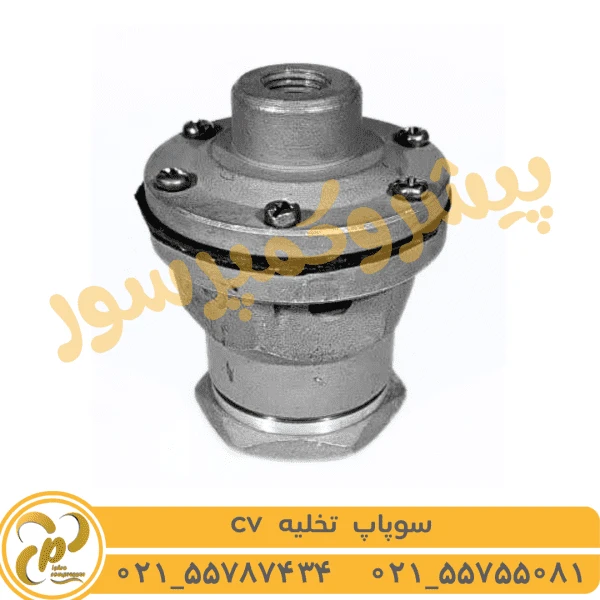 سوپاپ تخلیه CV