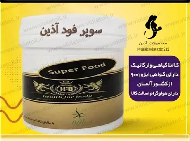 سوپر فود NBC آذین