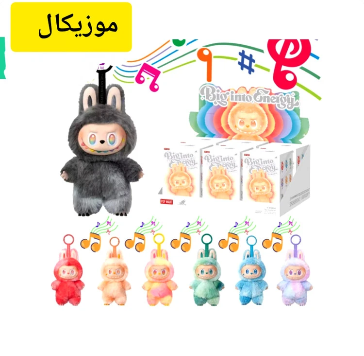 سوپرایزی لبوبو انرژی موزیکال