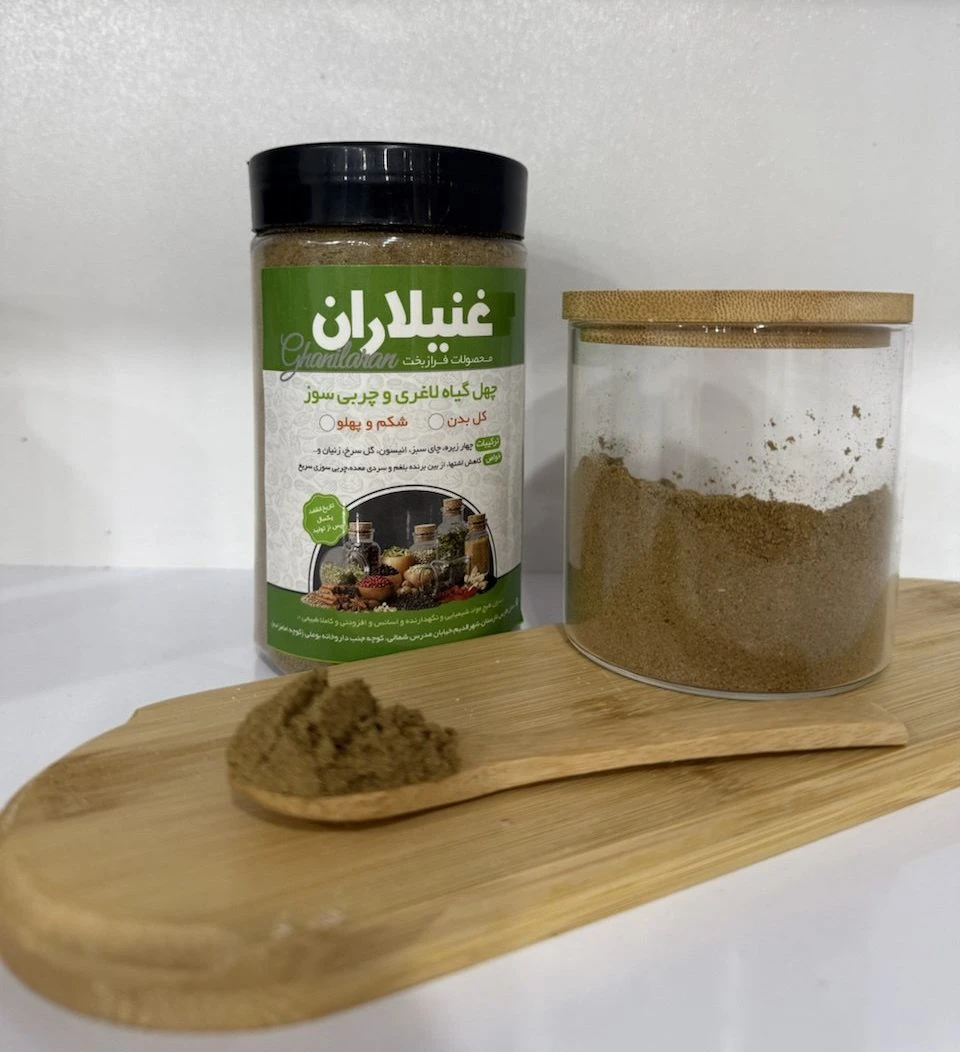 سویق چهل گیاه لاغری و چربی سوزی