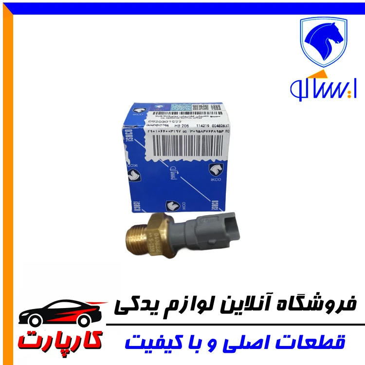 سوییچ الکتریکی ایساکو - ۲۰۶ ( فشنگی ) فشارروغن موتورTU5-TU3