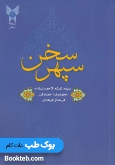 سپهر سخن