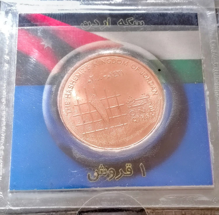 سکه 1 قروش اردن همراه با کاور رنگی