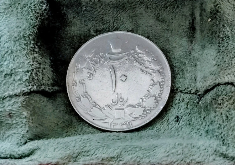 سکه 10 ریالی 1339
