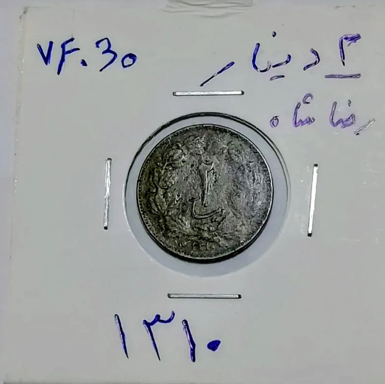 سکه 2 دیناری کمیاب 1310 رضا پهلوی