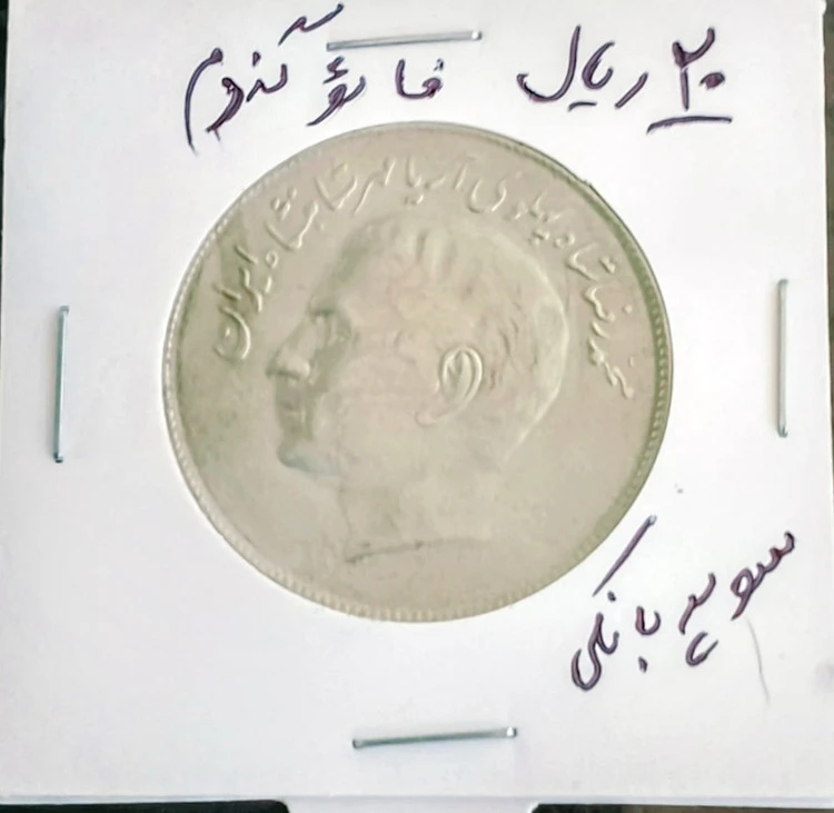 سکه 20 ریالی فائو گندم سوپر بانکی