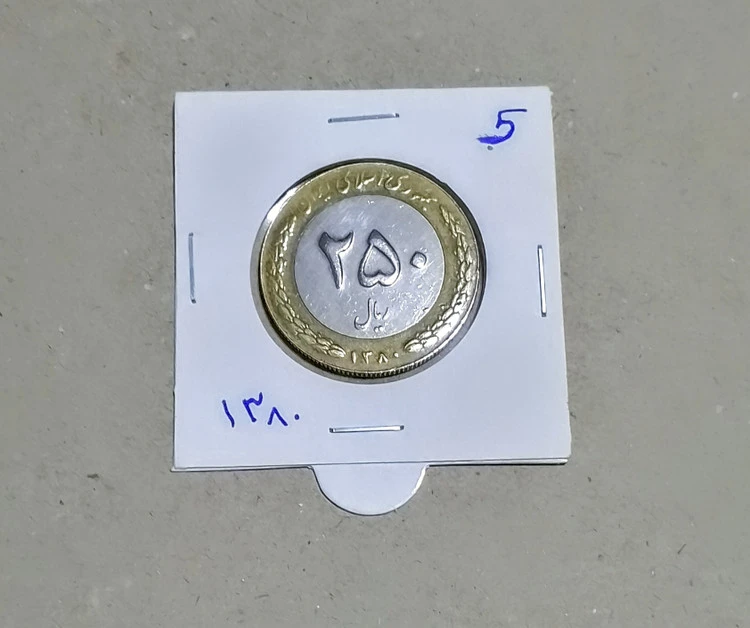 سکه 250 ریال 1380 کمیاب