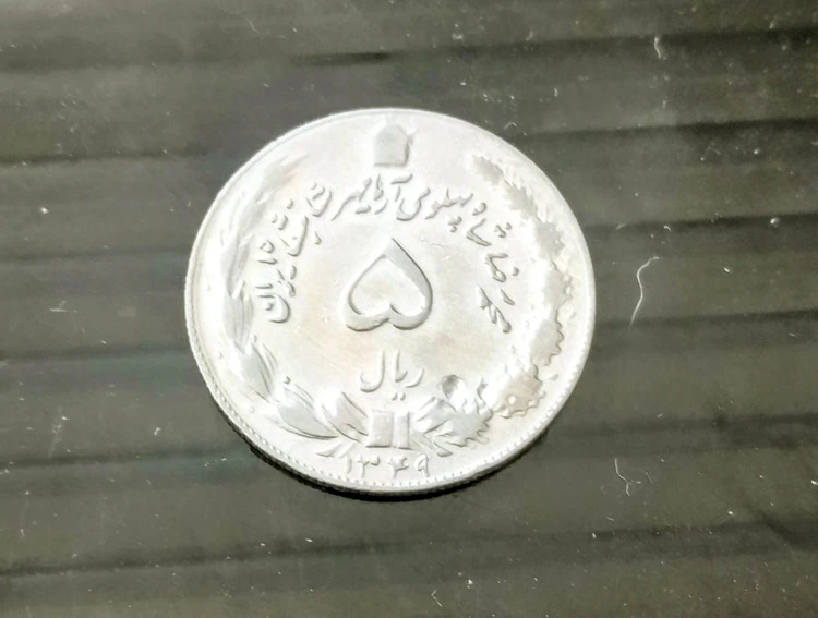 سکه 5 ریال دوتاج 1349درحد