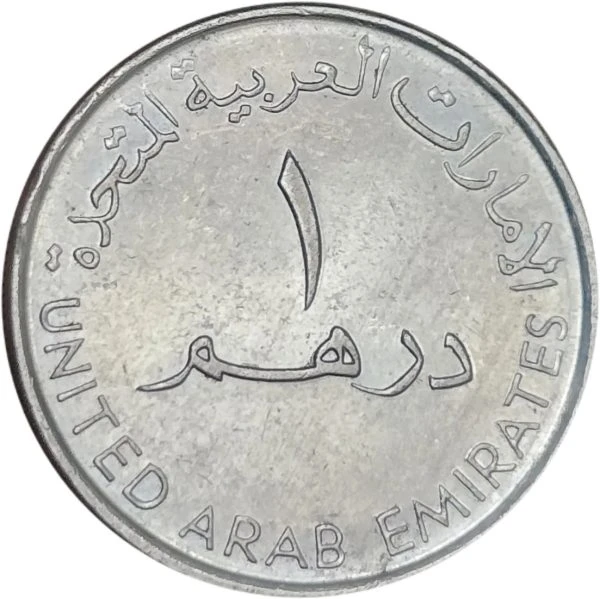 سکه امارات ۱ درهم امارات متحده عربی