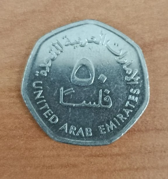 سکه امارات ۵۰ فلس امارات متحده عربی