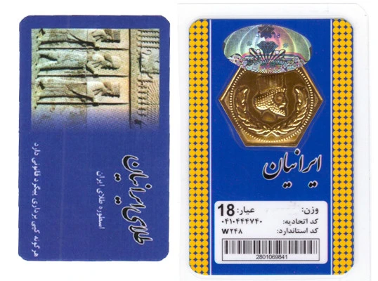 سکه طلا پارسیان ایرانیان 1.1 گرمی