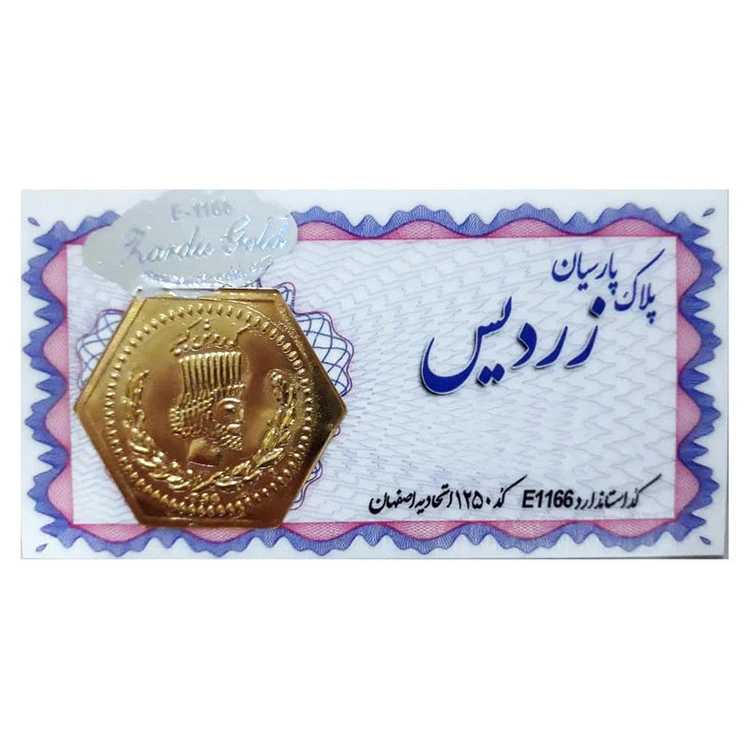 سکه طلا پارسیان زردیس 2 گرمی