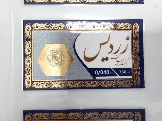 سکه طلا پارسیان زردیس 40 سوت