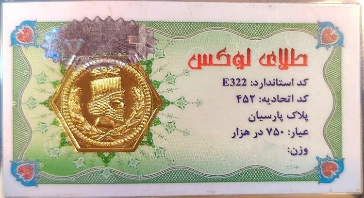 سکه طلا پارسیان طلای لوکس 1.1 گرمی