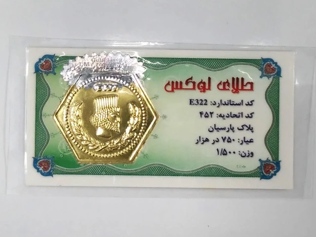 سکه طلا پارسیان طلای لوکس 1.5 گرمی