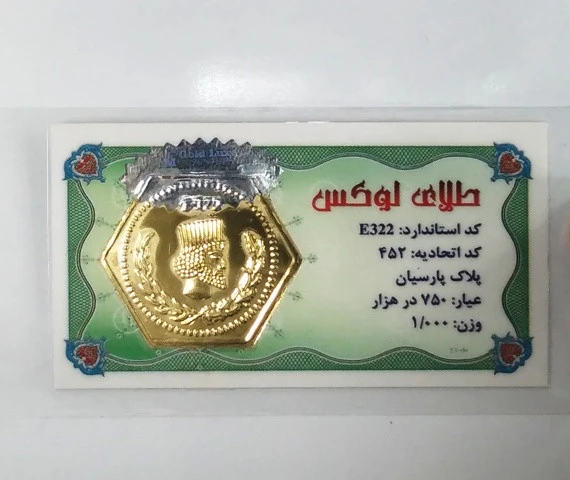 سکه طلا پارسیان طلای لوکس 1 گرمی