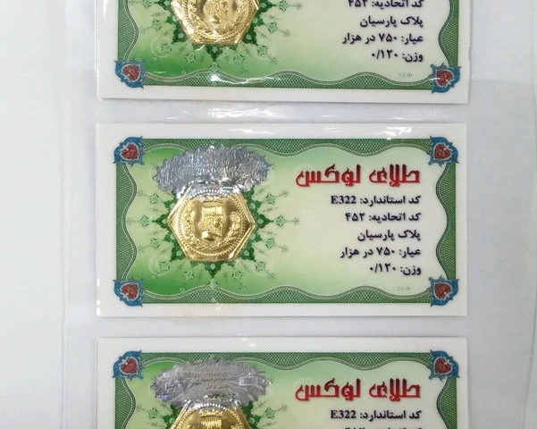سکه طلا پارسیان طلای لوکس 120 سوت