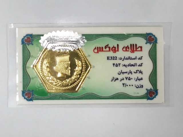 سکه طلا پارسیان طلای لوکس 2 گرمی