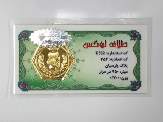 سکه طلا پارسیان طلای لوکس 700 سوت