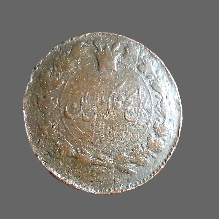 سکه کمیاب صد دینار مسی ناصر الدین شاه قاجار