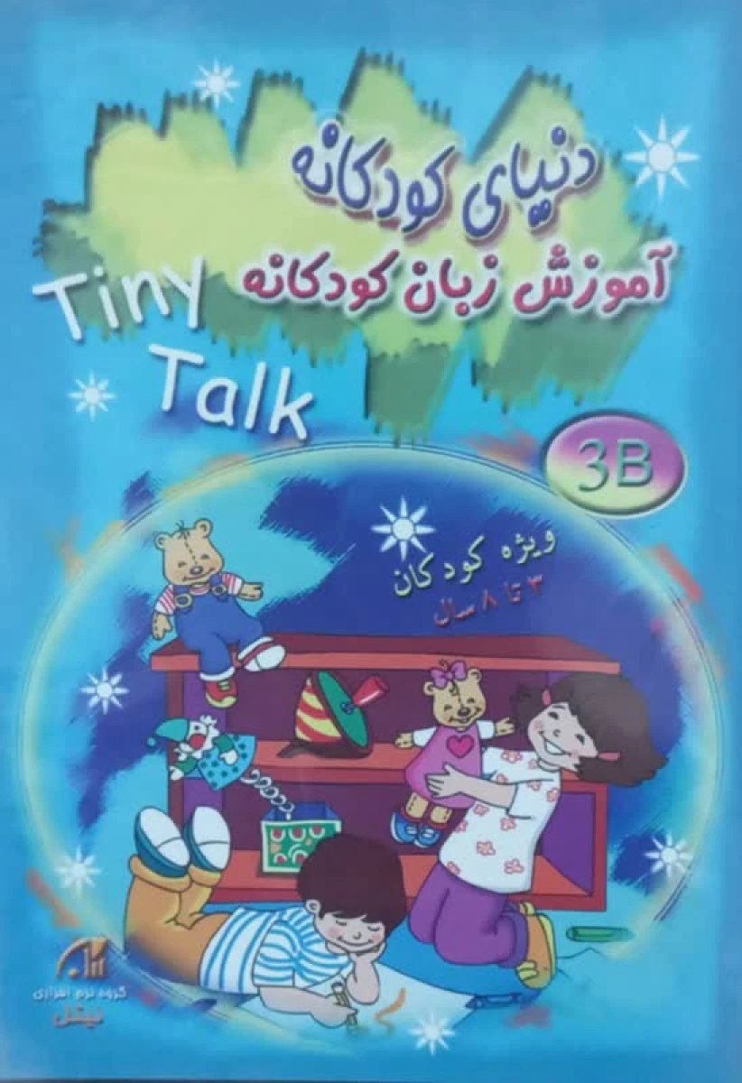 سی دی آموزش زبان کودکانهtiny talk 3b