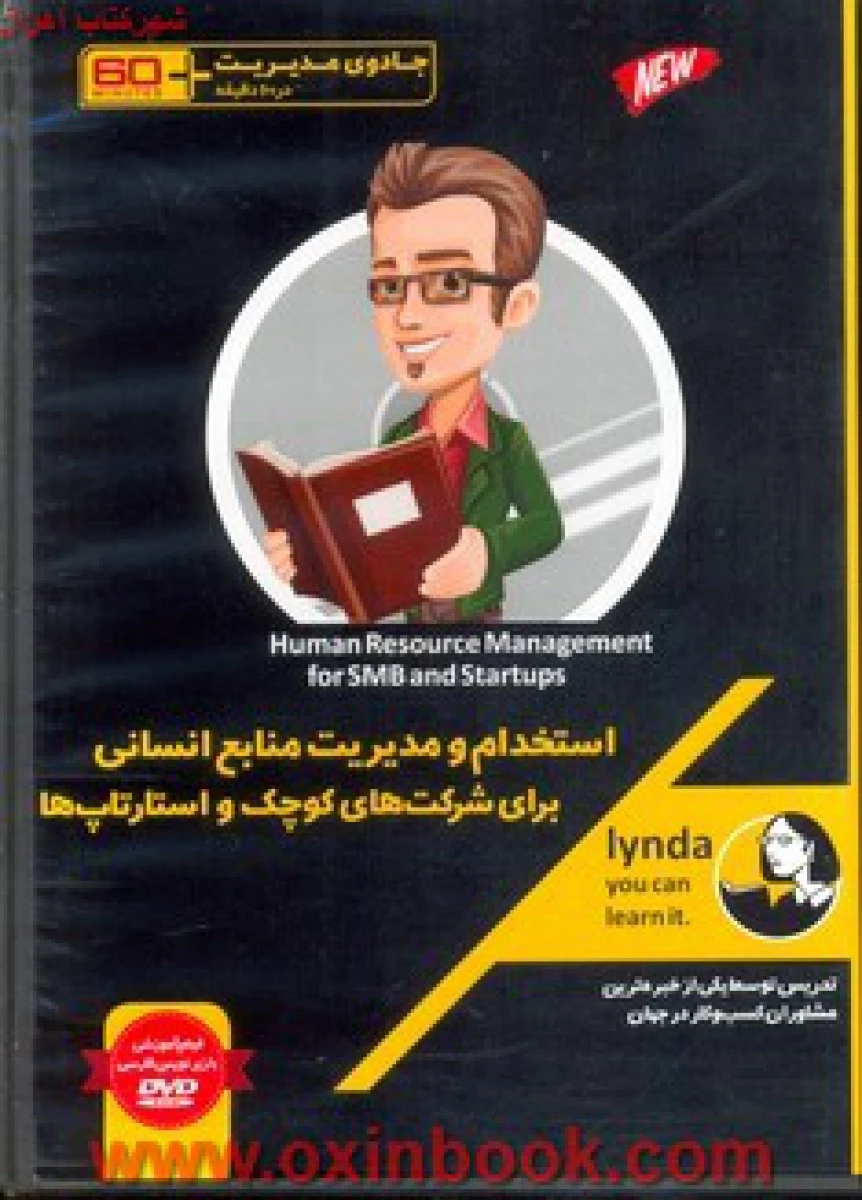 سی دی استخدام و مدیریت منابع انسانی برای شرکت های کوچک و استارتاپ ها