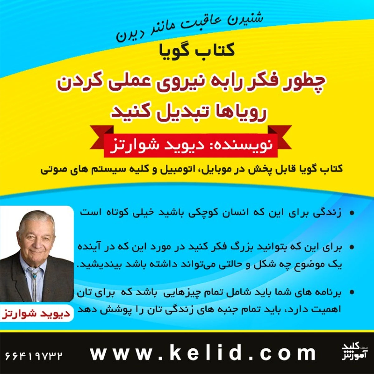 سی دی چطور فکر رابه نیروی عملی کردن رویا تبدیل کنید/دیوید برنز/نشرکلیدآموزش