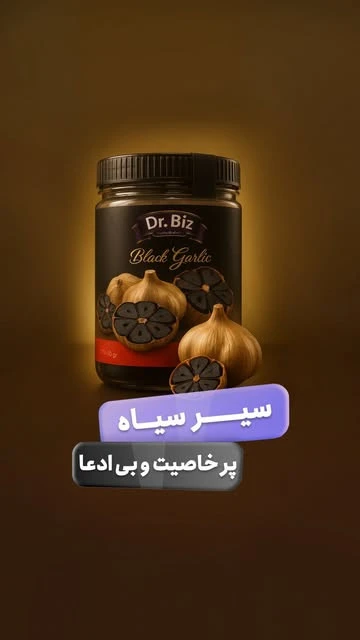 سیر سیاه