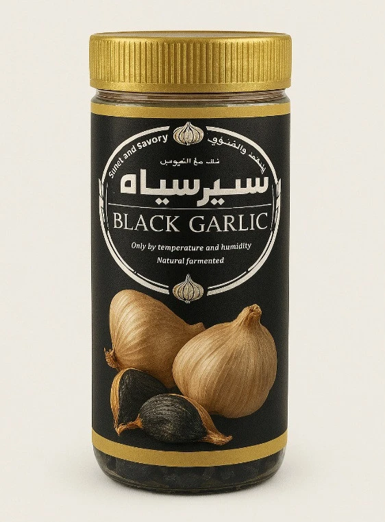 سیر سیاه ۲۰۰ گرمی