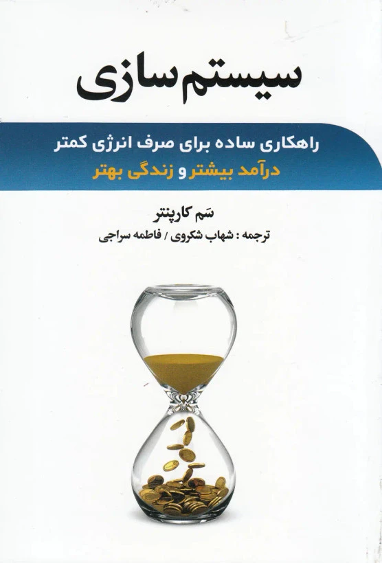 سیستم سازی سم کارپنتر شهاب شکوری فاطمه سراجی نخبه سازان