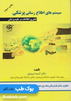 سیستم های اطلاع رسانی پزشکی
