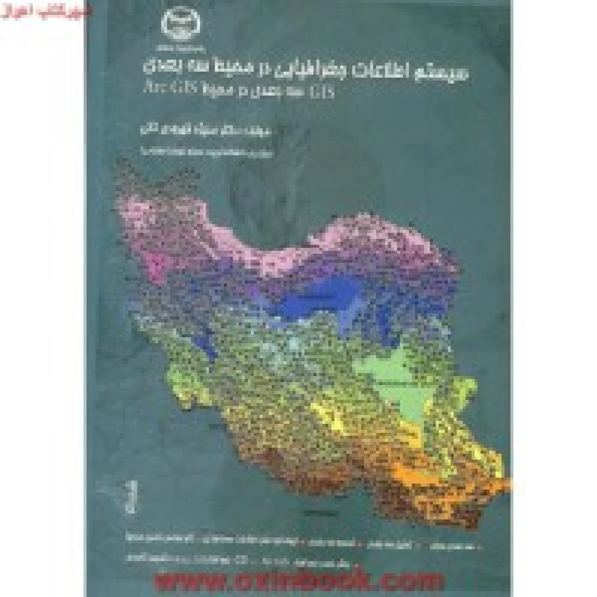 سیستمهای اطلاعات جغرافیایی در محیط سه بعدی gis سه بعدی در arc gis / منیژه قهرودی تالی