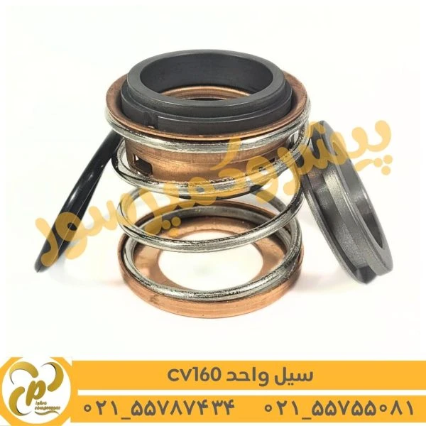 سیل واحد CV160