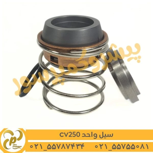 سیل واحد cv250
