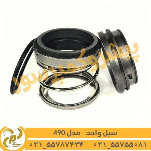 سیل واحد مدل 490